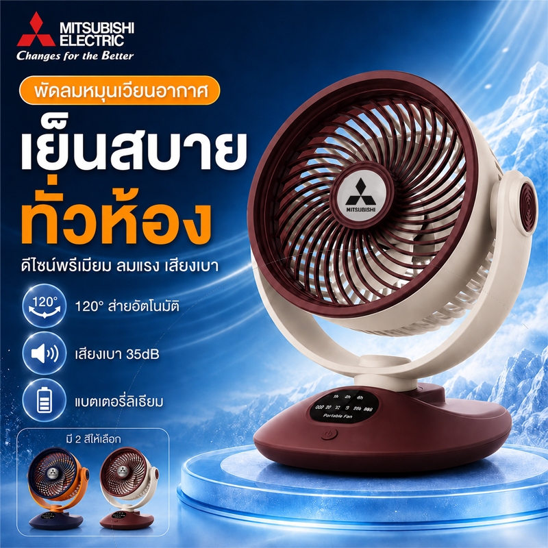 พัดลมตั้งโต๊ะหมุนเวียนอากาศ ไร้สาย ชาร์จไฟ USB ส่ายอัตโนมัติ 120° ปรับแรงลม 3 ระดับ เสียงเบา แบตอึด