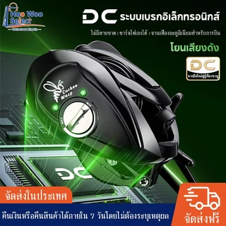 【HaoWoo Select】DC ระบบเบรกดิจิทัลอัจฉริยะ มีเสียงบัซเซอร์ป้องกันสายพัน อัตราทด 7.2:1 ลูกปืน 4+1BB เฟืองอลูมิเนียม7050