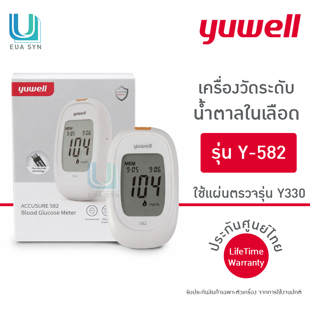 YUWELL Accusure 582 Blood Glucose Meter เครื่องตรวจวัดน้ำตาลในเลือด รุ่น Y-582