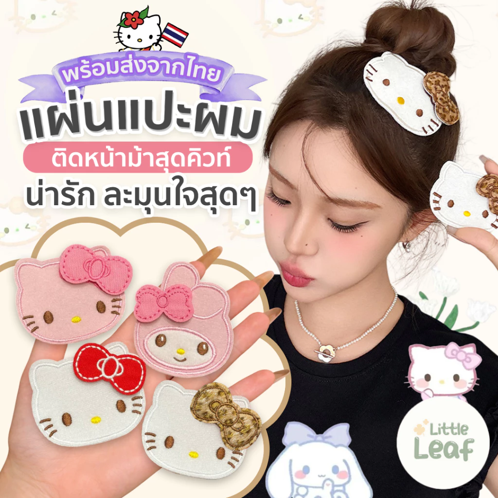 Cute Kitten Hair Patch - แผ่นแปะผม แผ่นติดผมลายหน้าการ์ตูน น่ารัก เก็บไรผม แต่งหน้า มาส์กหน้า