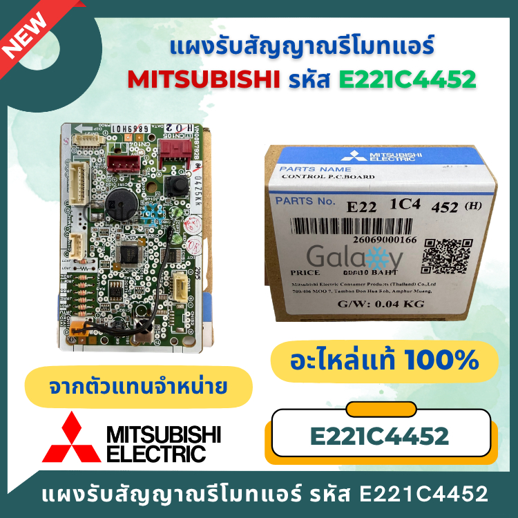 E221C4452 แผงรับสัญญาณรีโมทแอร์ Mitsubishi Electric ตัวรับสัญญาณแอร์ มิตซูบิชิ รุ่น MSY-KX13VF-TH1