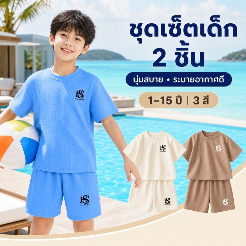 สำหรับเด็กอายุ 1-15 ปี ชุดเซ็ตเด็ก 2 ชิ้น ผ้านิ่ม เสื้อแขนสั้น+กางเกงขาสั้น สไตล์เกาหลี สีพื้น ใส่สบาย