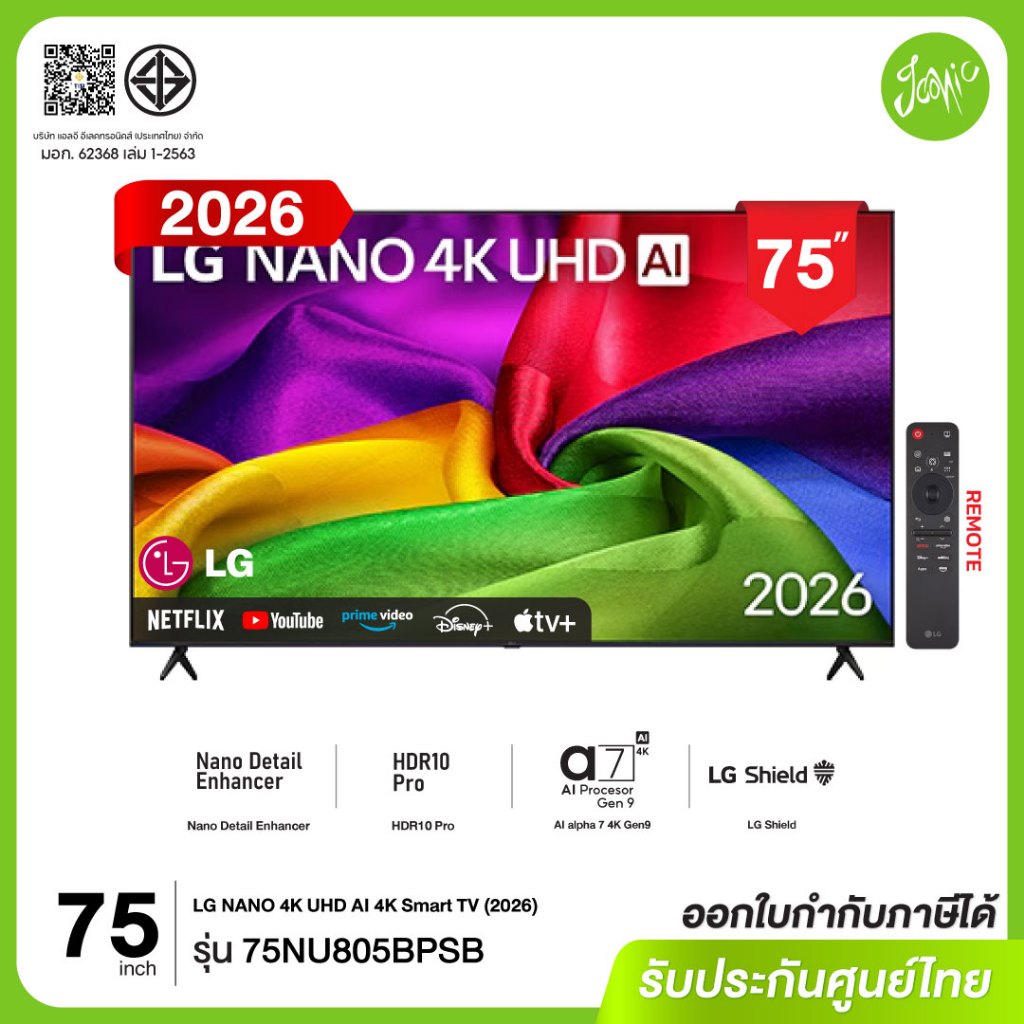 LG 75NU805BPSC Smart TV 75 นิ้ว UHD 4K 75NU805 ThinQ HDR10 Pro Magic Remote ประกันศูนย์
