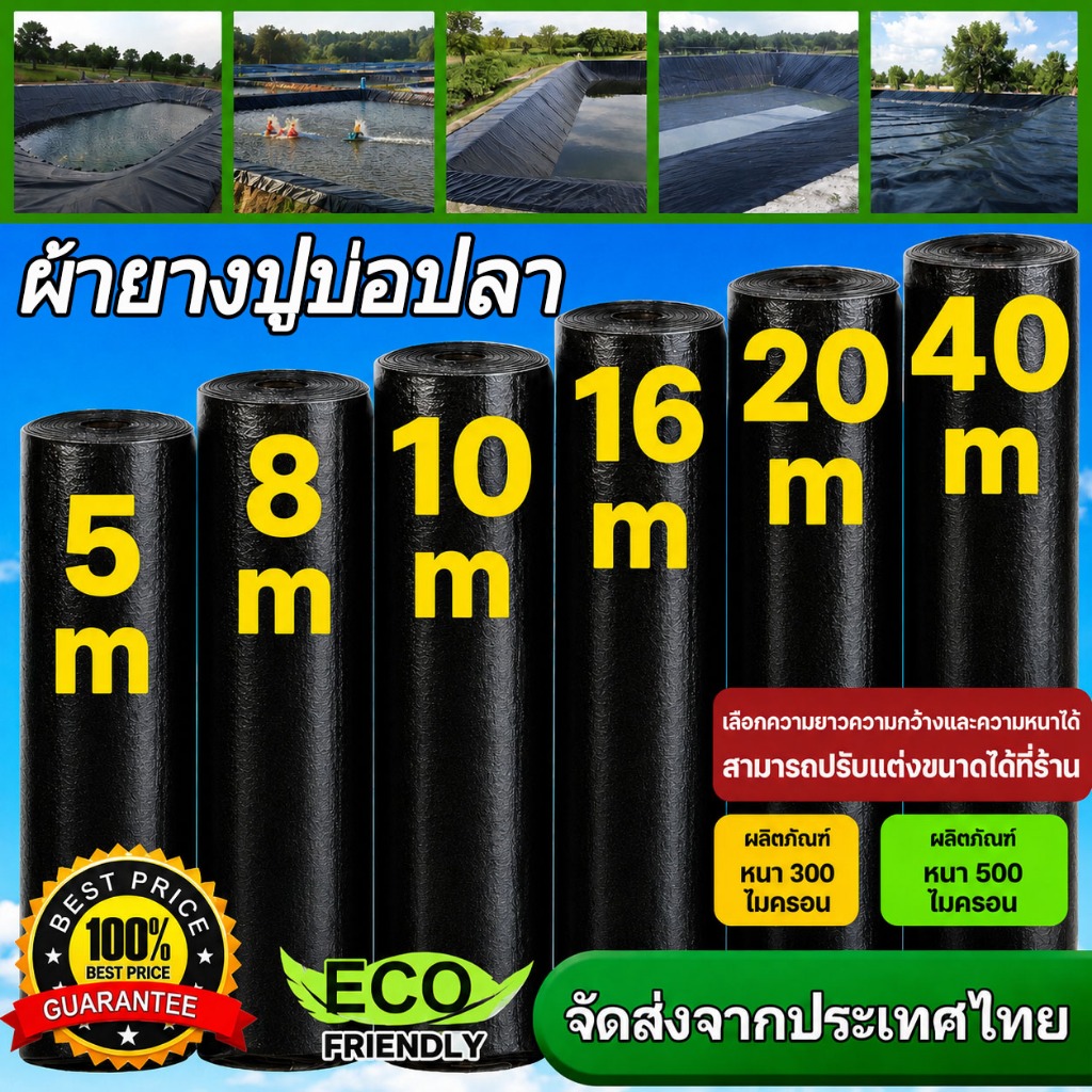 【300/500 ไมครอน】 HDPEผ้ายางปูบ่อปลา พลาสติกปูบ่อ ขนาด หนา 0.3/0.5mm สีดำ ผ้ายางปูบ่อ ปูบ่อน้ำ ปูบ่อปลา ผ้ายาง สระน้ำ