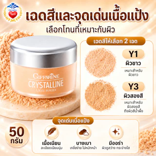 แป้งฝุ่นแต่งหน้า กิฟฟารีน Y3 แป้งโปร่งแสง สูตรบางเบา เนื้อเนียนละเอียด เผยผิวสวย ธรรมชาติ ออร่า