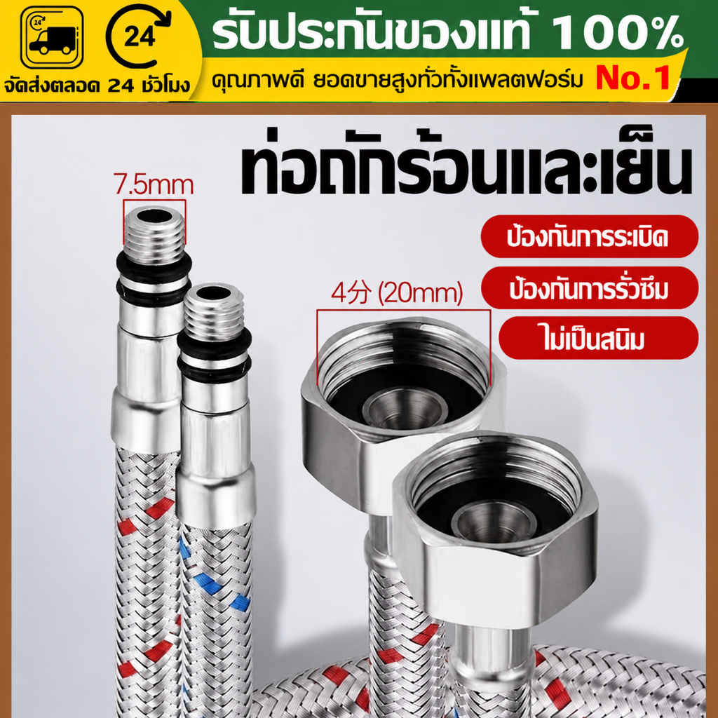 สายน้ำดี M8 2 เส้น สำหรับก๊อกน้ำร้อนเย็น ข้อต่อ 4 หุน สเตนเลส 304 ถักแน่น กันรั่ว ขนาด 50/60/80/100/150 ซม.