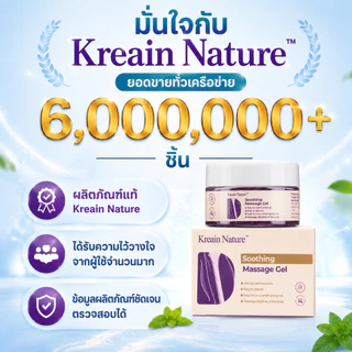 Kreain Nature เจลสมุนไพรดูแลข้อเข่า 50 กรัม สำหรับอาการปวดข้อเข่า บวม ข้อตึง เคลื่อนไหวไม่สะดวก จากยืนนานและออกกำลังกาย