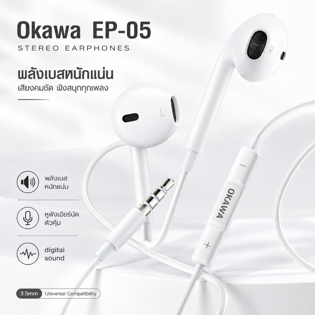 OKAWA EP-05 Digital Sound หูฟังเอียร์บัดสำหรับมือถือ iOS/Android