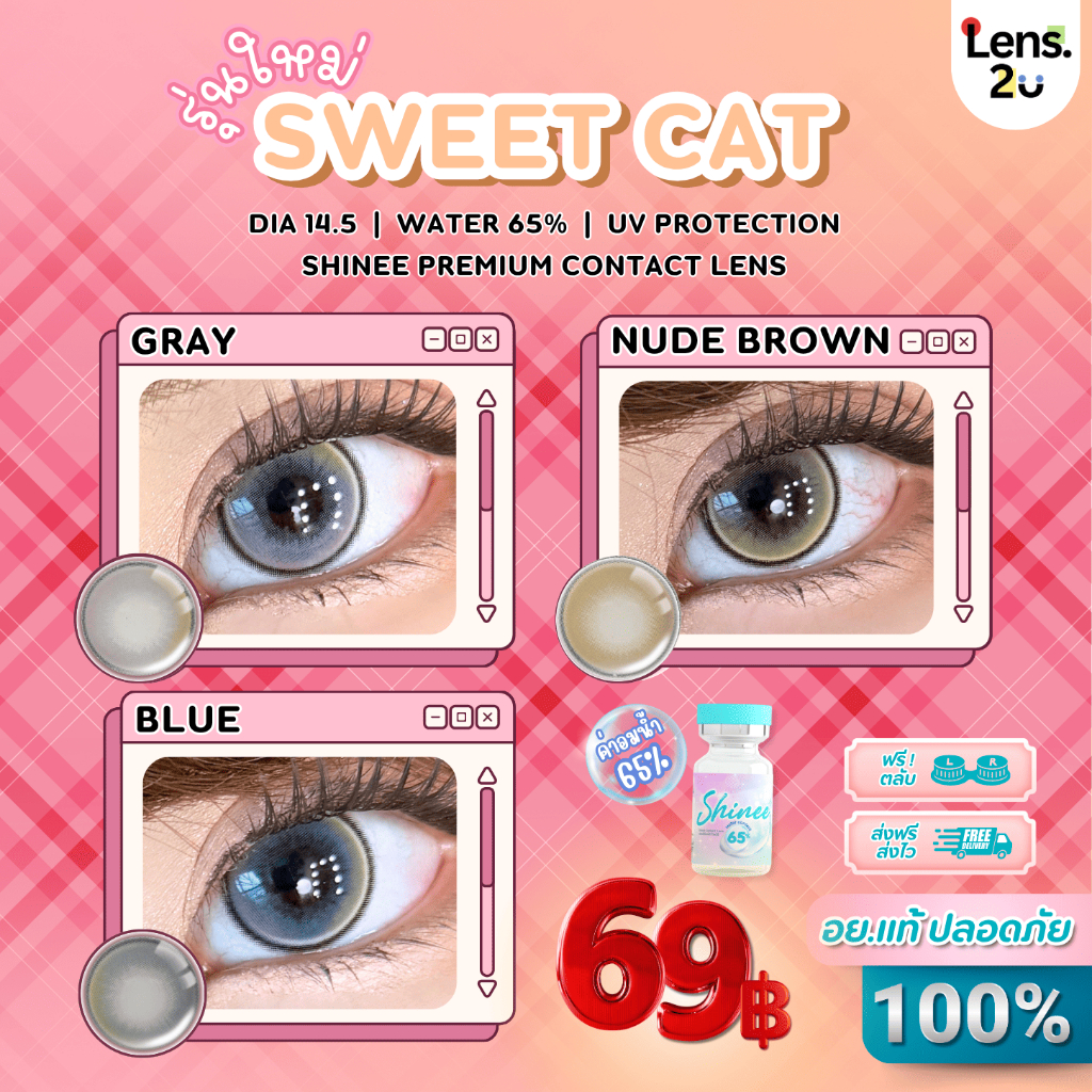 NEW !! คอนแทคเลนส์ รุ่น Sweet cat ลายใหม่