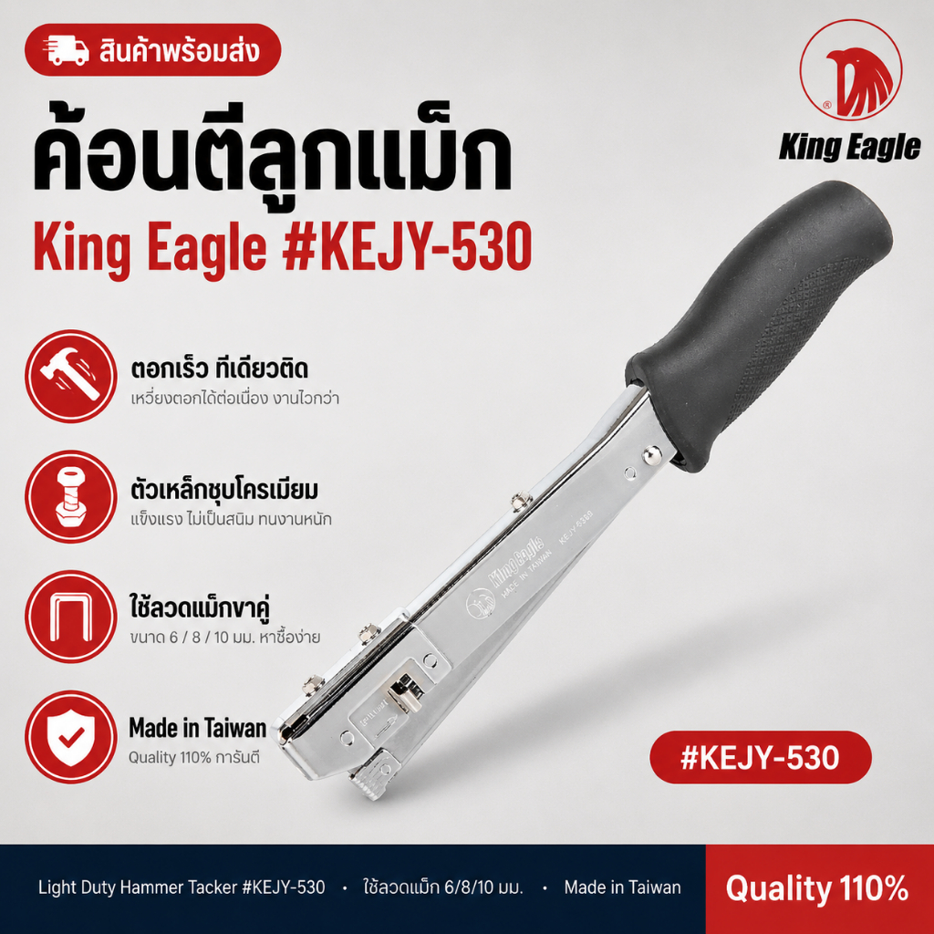 King Eagle ค้อนตีลูกแม็ก