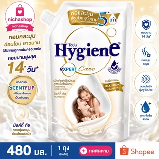 4 ถุง ไฮยีน น้ำยาปรับผ้านุ่ม เข้มข้น ขนาด 470-480มล.