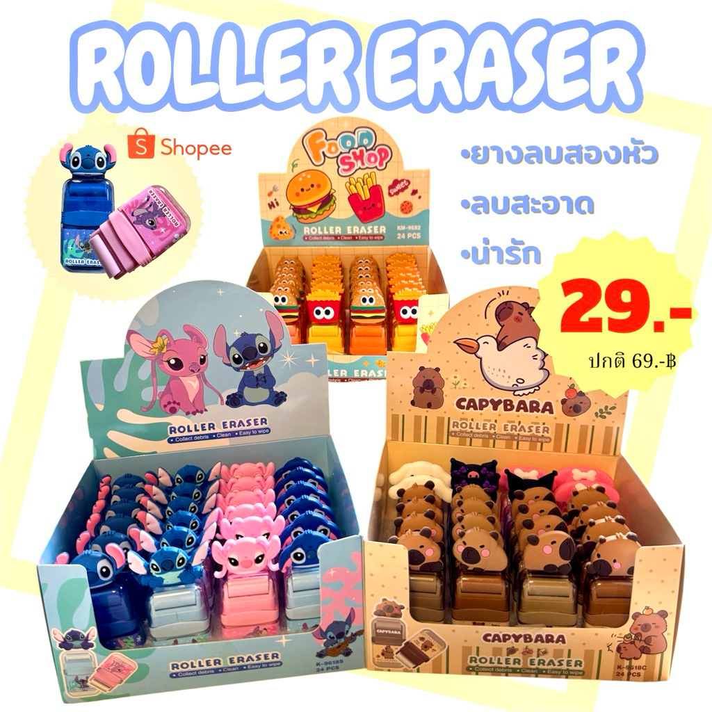 ยางลบน่ารัก(Roller Eraser)ของแท้