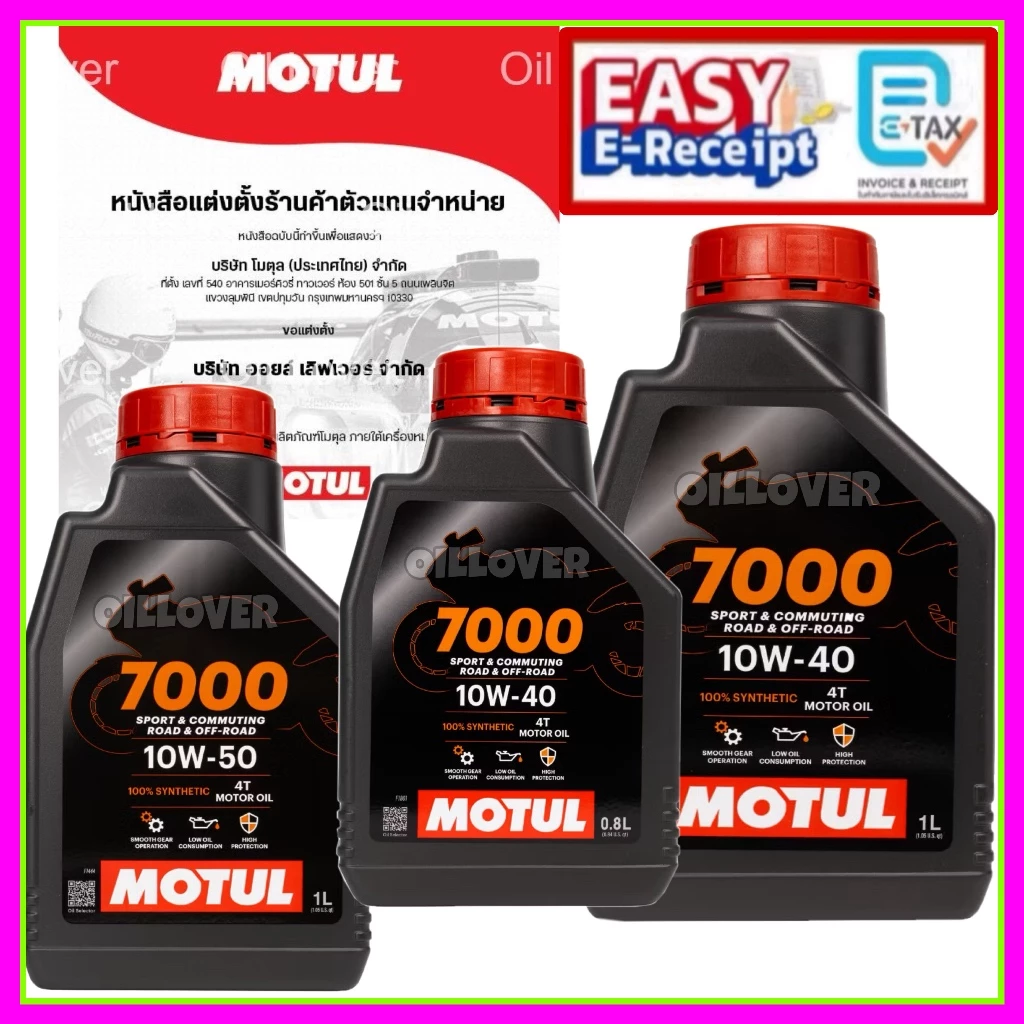 Motul 7000 H-TECH 4T h tech 10W-40 10W-50 100% Synthetic MA2 0.8 1 ลิตร / L สังเคราะห์ 100 โมตุล มอเตอร์ไซค์ รถเกียร์