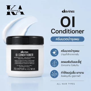 [พร้อมส่งทันที] Davines OI Oil บำรุงผมสวยเรียบลื่น เปล่งประกาย ทำความสะอาด บำรุง ฟื้นฟู และปกป้องผม