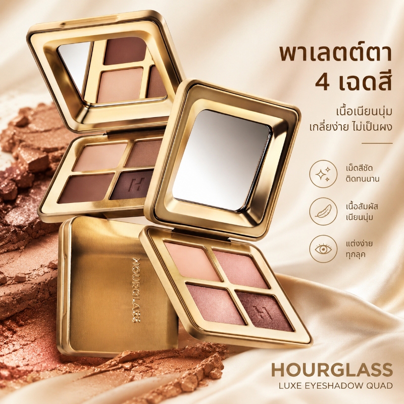 HOURGLASS Curator Eyeshadow Palette พาเลตต์อายแชโดว์ 4 สี เม็ดสีชัด ติดทนนาน แต่งตาง่าย 70g พร้อมส่ง