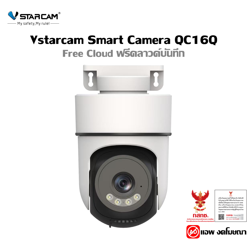 VSTARCAM SMART CAMERA QC16Q 2MP กล้องวงจรปิด wifi ฟรีคลาวด์บันทึก App งดโฆษณา รับประกันศูนย์ 3ปี