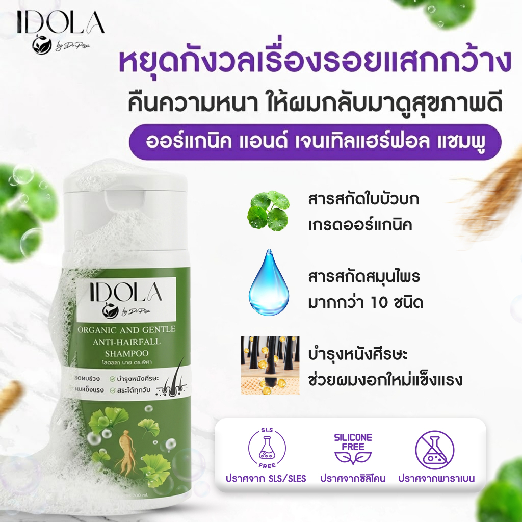 ออร์แกนิค แอนด์ เจนเทิล แอนตี้แฮร์ฟอล แชมพู