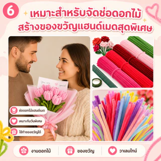 (100pcs) สินค้าพร้อมส่ง ลวดกำมะหยี่ DIYลวดขน ลวดสี ลวดประดิษฐ์ ลวดดอกไม้ แยกสี สร้างสรรค์งานประดิษฐ์ต่างๆสำหรับงานฝีมือ