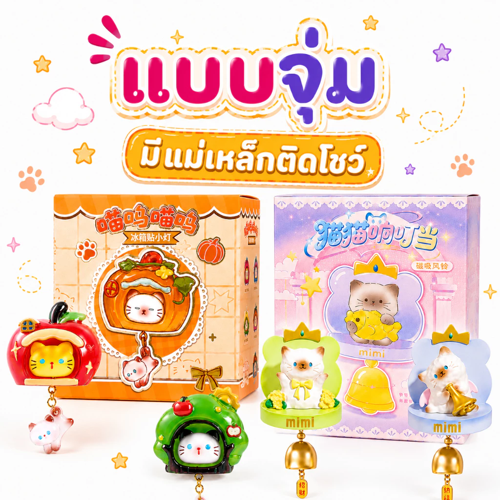(สุ่ม/พร้อมส่ง🇹🇭) แมวแม่เหล็ก Meow Meow Cat Mag Light