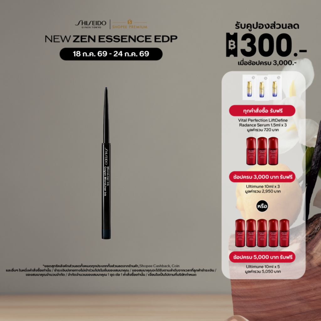 SHISEIDO อายไลเนอร์เนื้อเจล MicroLiner Ink 0.08g