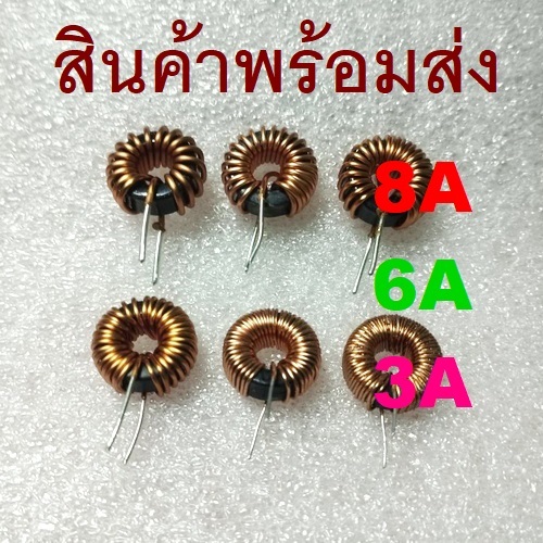 1ชิ้น 8A 6A 3A 050125 Choke Coil Inductor Toroid ตัวเหนี่ยวนำ ขดลวด 10uH 22uH 33uH 47uH 68uH 100uH 2