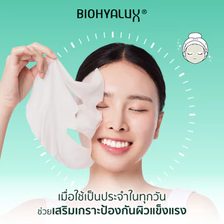[Duo Mask] Biohyalux 4D HA Intensive Moisturizing Mask + Barrier Mask ผิวชุ่มชื้น พร้อมเสริมเกราะป้องกันผิว