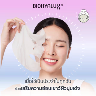Biohyalux Collagen Soothing and Firming Mask ไบโอไฮยาลักส์ มาส์ก ยกกระชับ อัพคอลลาเจนชั้นผิวหน้า
