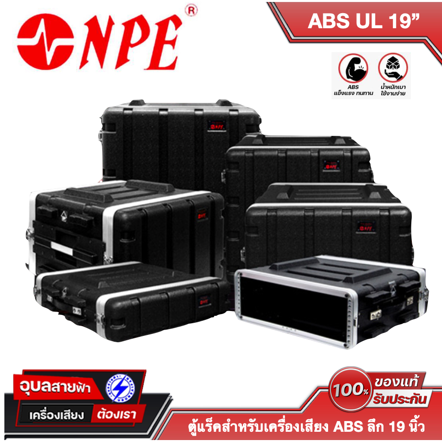 NPE แร็คใส่เครื่องเสียง Rack ABS-2UL,ABS-3UL,ABS-4UL,ABS-6UL,ABS-8UL,ABS-10UL, ลึก 19 นิ้ว ตู้แร็ค พ