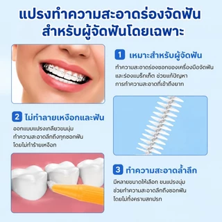 แปรงซอกฟัน 20 ชิ้น เหมาะสำหรับผู้ป่วยจัดฟัน แปรงสีฟันสแตนเลสขนอ่อนสำหรับทำความสะอาดเครื่องมือจัดฟัน