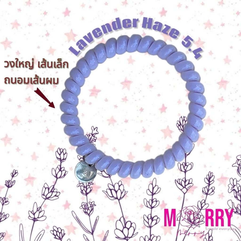 ยางรัดผม Merry merry รุ่น : Lavender Haze : 5.4