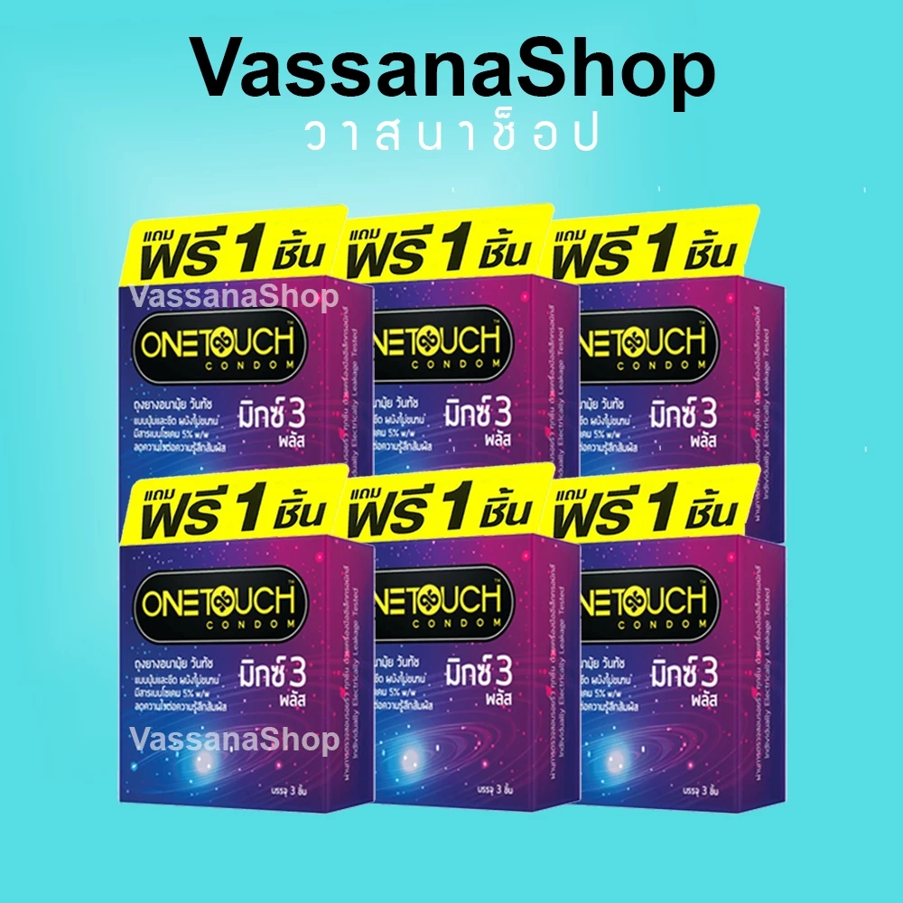 กล่องละ 4 ชิ้น - 6 กล่อง OneTouch Mixx 3 Plus ถุงยางอนามัย วันทัช มิกซ์ mix 3 พลัส 52 Condom
