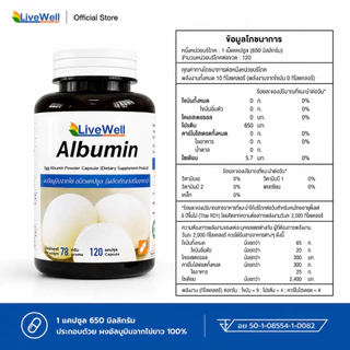 LiveWell Albumin Capsule อัลบูมินจากไข่ขาวชนิดแคปซูล 120 แคปซูล