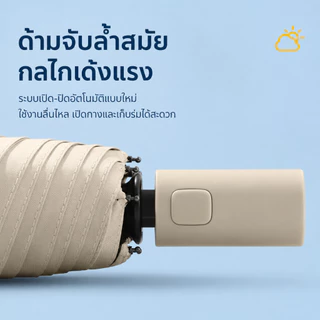 ร่มพับอัตโนมัติ UV รุ่นใหญ่ ผ้าร่มหนา โครงแข็งแรง พับเก็บได้ เปิด-ปิดด้วยปุ่มเดียว กันแดดกันฝน