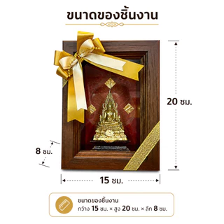 ตู้ชินราช เหมาะสมเป็นของขวัญเกษียณ