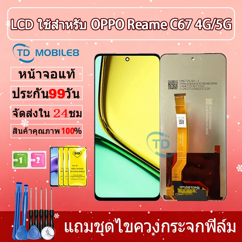 หน้าจอ ใช้สำหรับ Realme C67 4G/5G อะไหล่ จอ ออปโป้ Realme C67 LCD Display จอ + ทัช oppo เรียวมีC67