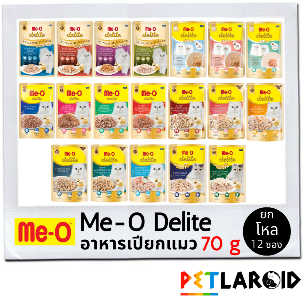 [ยกโหล 12 ซอง] Me-o Delite มีโอ ดีไลท์ อาหารเปียกแมว ซอง เพาซ์ ไม่เค็ม 70 กรัม