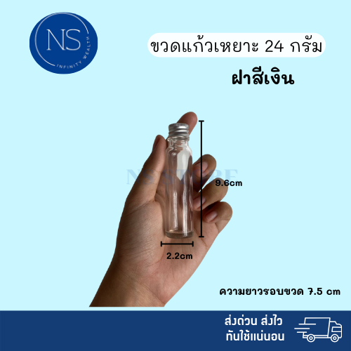ขวดเเก้วทรงสูง 24 กรัม พร้อมจุกใน และ ฝาสีทอง / สีเงิน [แพ็ก 20, 50, 100 ขวด]สำหรับบรรจุเครื่องหอม น้ำมันหอม และอื่นๆ