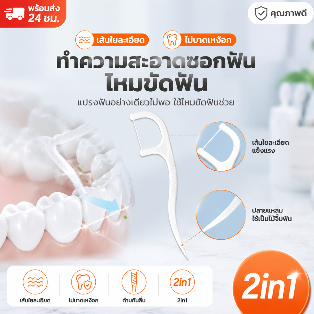 🔥เกรดดีที่สุด🔥ไหมขัดฟัน2IN1ชนิดด้าม(50ชิ้น/กล่อง)ทางการแพทย์ ไม้จิ้มฟันพลาสติก ไหมขัดฟันแบบแท่ง แปรงขัดซอกฟัน แปรงสีฟัน