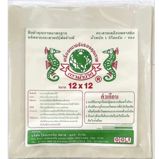 [แบบเคลือบพลาสติก] กระดาษห่ออาหาร กระดาษใบตองเทียม กระดาษใบตอง ตองเทียม เกรดA ห่อข้าวมันไก่ บะหมี่ โรตี ผัดไท ห่ออาหาร