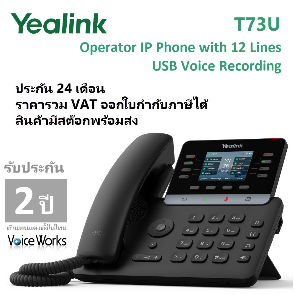 [รุ่นใหม่ปี 26] โทรศัพท์ไร้สาย Yealink IP Phone T73U จอสี เสียงดัง, Gigabit PoE, 8 ปุ่มโปรแกรมได้