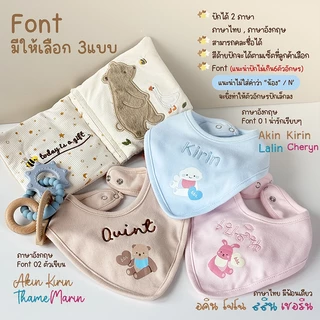 ผ้ากันเปื้อนเด็ก Bib babysista รุ่น Tiny ผ้าCotton100% ปักชื่อได้