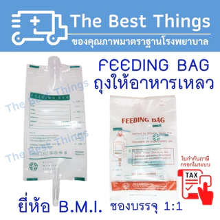 FEEDING BAG ถุงให้อาหารเหลว ขนาด 500 ซีซี ยี่ห้อ BMI (Bevermed) (1ถุง)