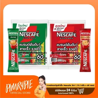 กาแฟซองปรุงสำเร็จ Nescafe 3in1 (60 ซอง)
