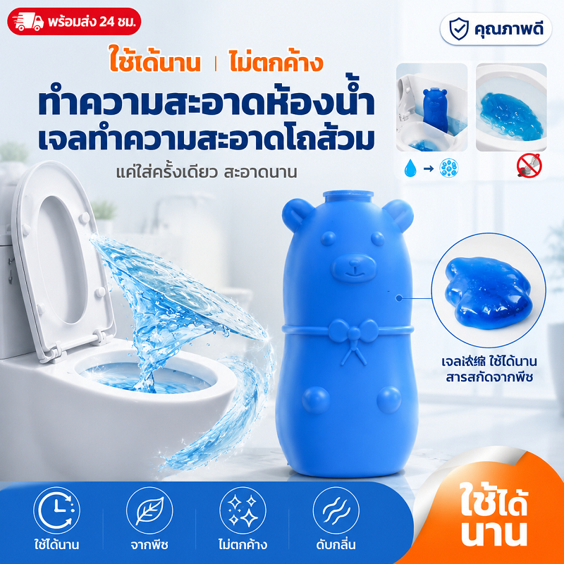 น้ำยาดับกลิ่นชักโครก เจลดับกลิ่น ก้อนดับกลิ่น ขจัดคราบสกปรก ใช้ได้นาน น้ำสีฟ้าทำความสะอาดห้องน้ำ
