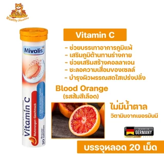 Mivolis ฉลากใหม่ (2027-2028) วิตามินบำรุงร่างกาย ชนิดเม็ดฟู่ ไม่มีน้ำตาล