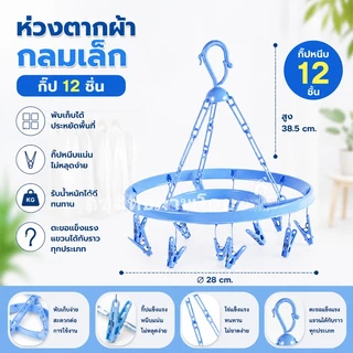 Kudzun ห่วงตากผ้า ทรงสี่เหลี่ยมเล็ก (กิ๊ป 12 ตัว)
