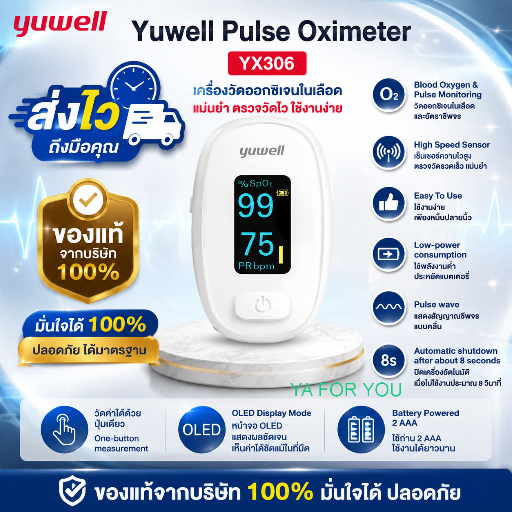 เครื่องวัดออกซิเจนปลายนิ้ว Yuwell YX306 (Finger Pulse Oximeter)