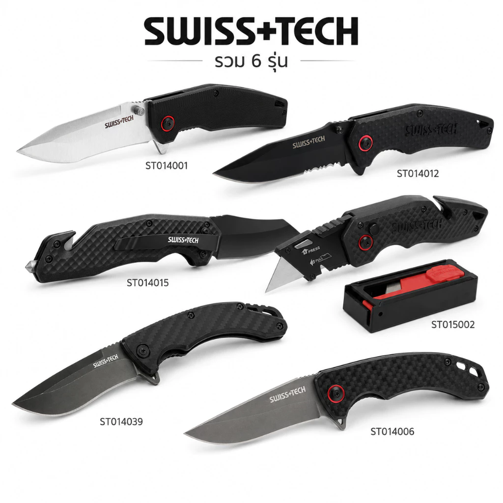 SWISSTECH มีดพับพกพา (มีดเดินป่า) มีหลายแบบ รับประกันของแท้ ST014001 ST014012 ST014015 ST015002 ST014039 ST014006