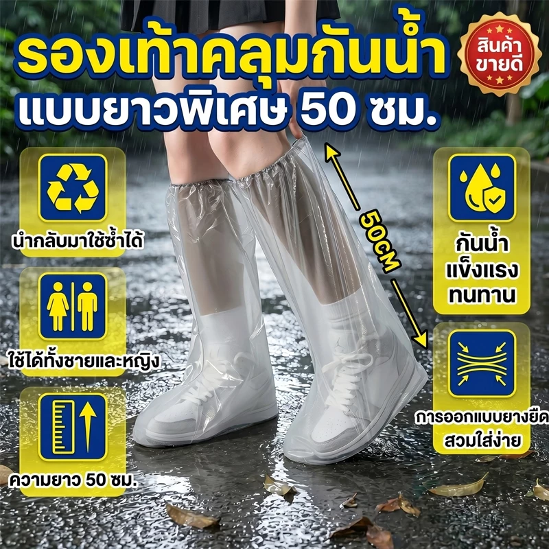 ถุงคลุมรองเท้า ที่ครอบรองเท้ากันฝน ถุงรองเท้ากันฝน กันรองเท้าเปียก กันน้ำได้ดี ไม่ขาดง่าย แพ็ค 5 คู่ ขนาด：50*39CM