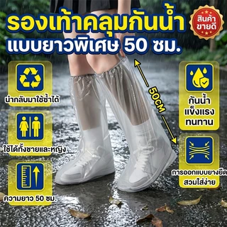 ถุงคลุมรองเท้า ที่ครอบรองเท้ากันฝน ถุงรองเท้ากันฝน กันรองเท้าเปียก กันน้ำได้ดี ไม่ขาดง่าย แพ็ค 5 คู่ ขนาด：50*39CM